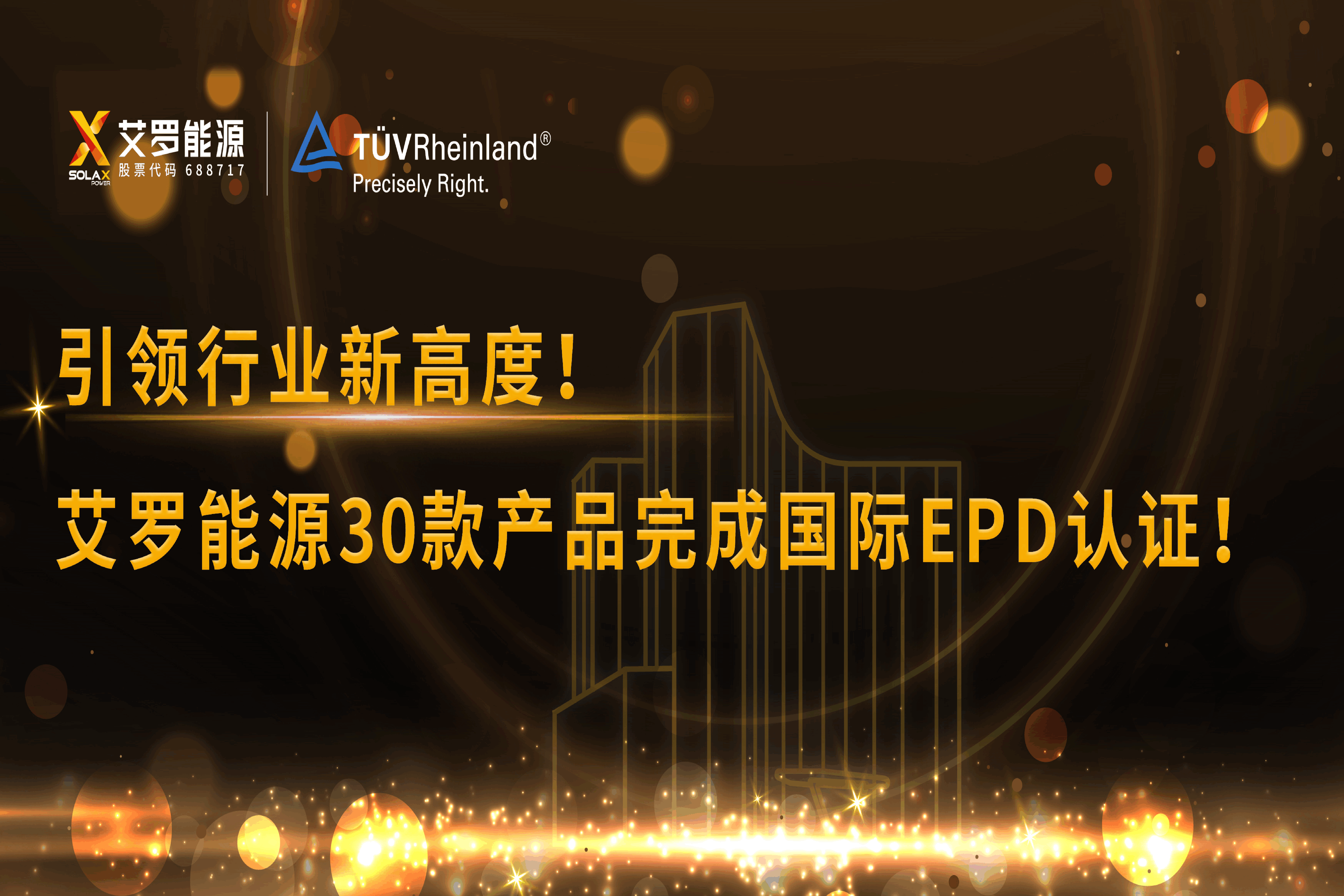 企业资讯 | 引领行业新高度！1xBET能源30款产品完成国际EPD认证!