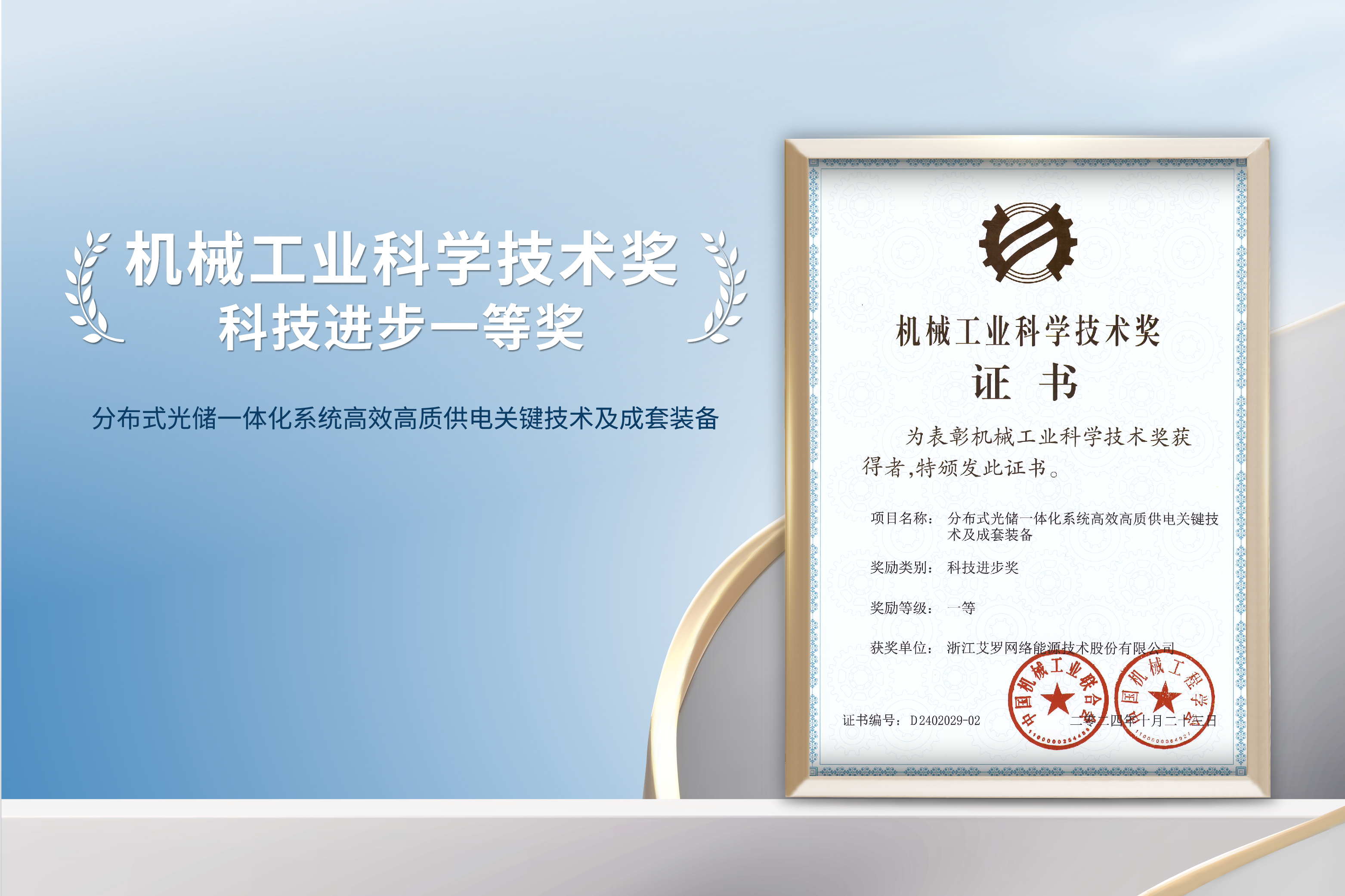 荣誉加冕！1xBET能源荣获机械工业科技进步一等奖！